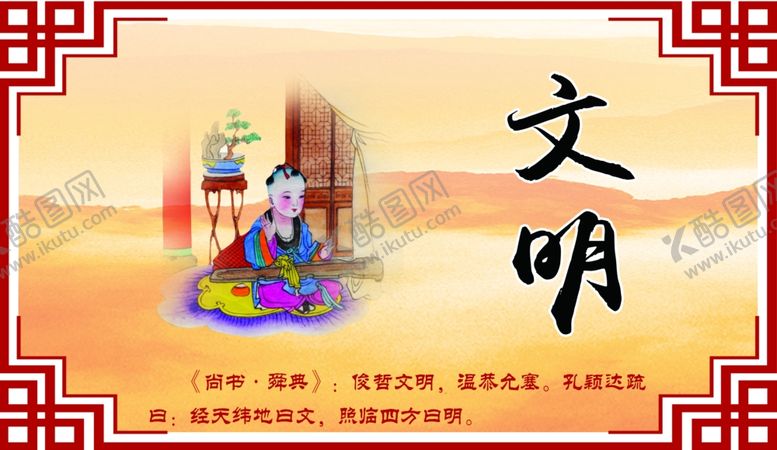 编号：35110309131632315245【酷图网】源文件下载-文明