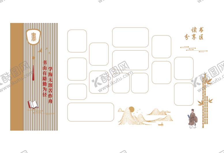 编号：97535501141040236356【酷图网】源文件下载-读书角文化墙设计