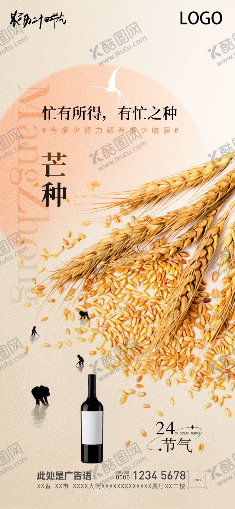 编号：92971406081351105415【酷图网】源文件下载-芒种海报
