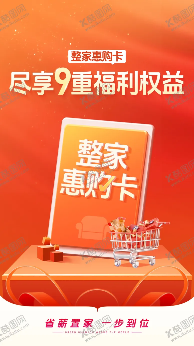 编号：44206302131226019816【酷图网】源文件下载-海报家具