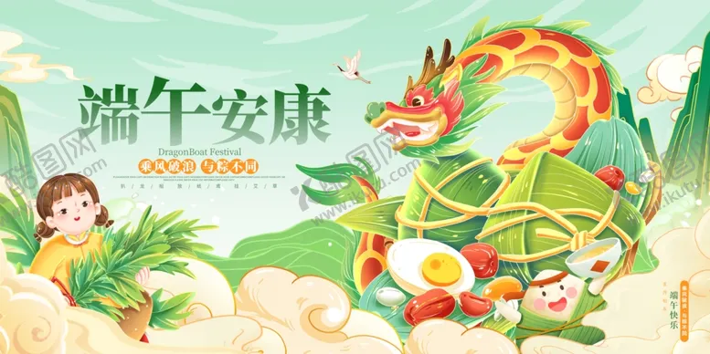 编号：17729102041723452083【酷图网】源文件下载-端午节背景