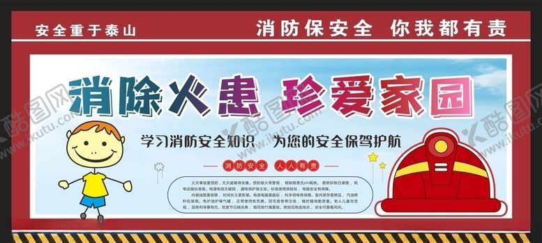 编号：56610505190919386375【酷图网】源文件下载-消防