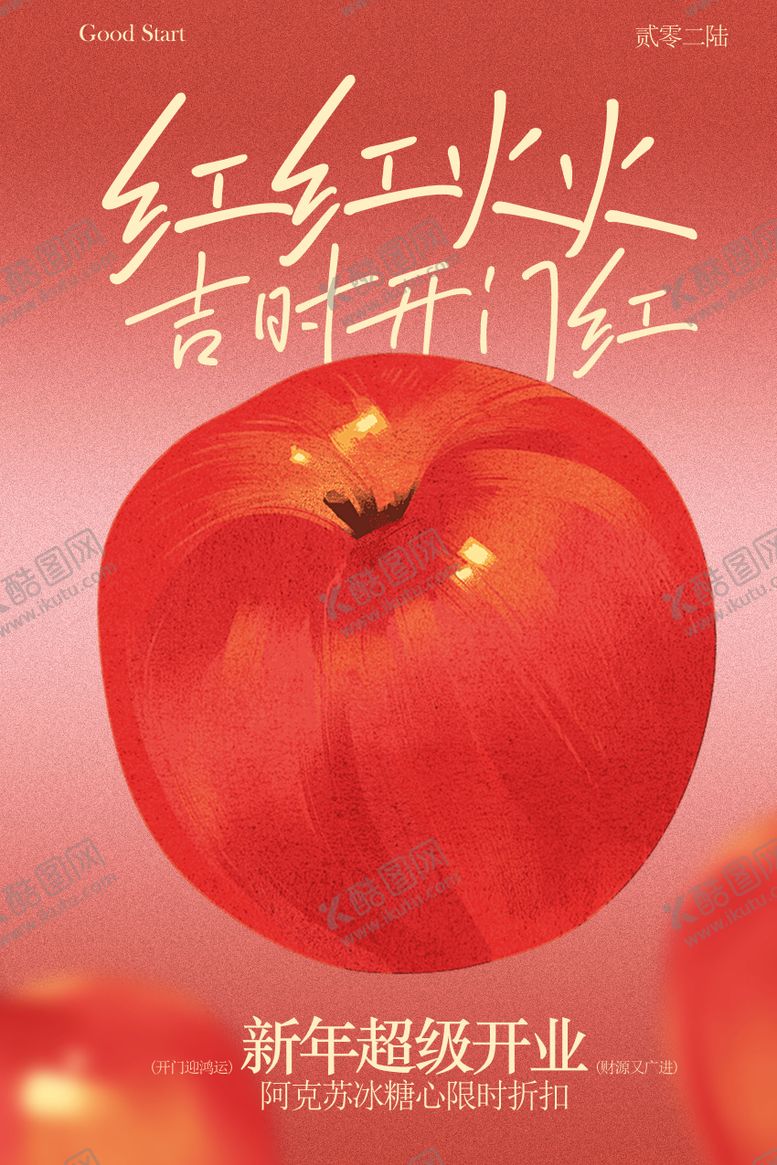 编号：27132201162148579500【酷图网】源文件下载-红红火火开门红活动海报