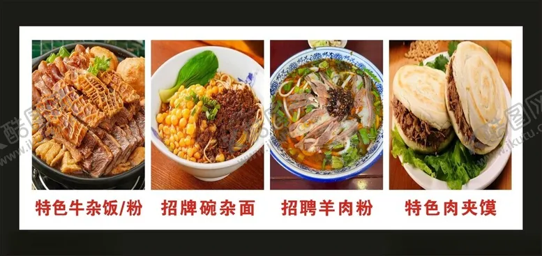 编号：93773902011124473524【酷图网】源文件下载-特色牛杂饭宣传灯箱