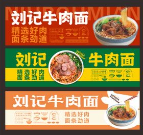 牛肉面banner