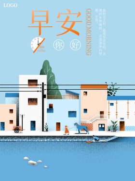 早安