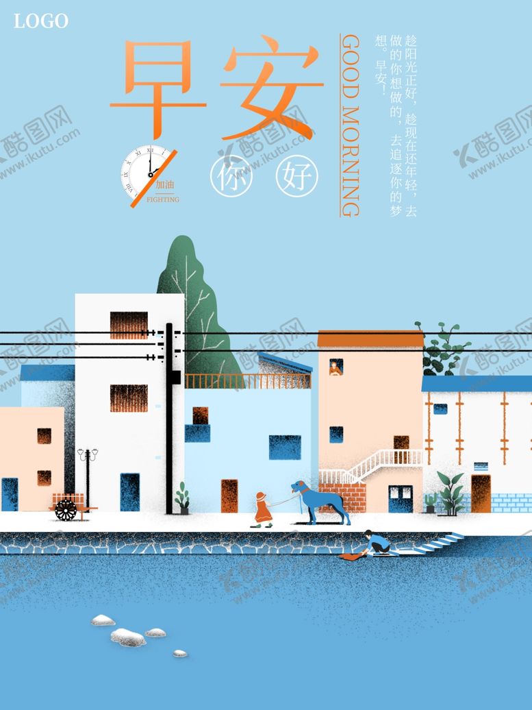 编号：87386107141259368635【酷图网】源文件下载-早安