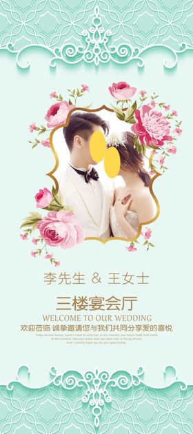 婚礼婚庆易拉宝