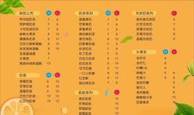 奶茶价格表