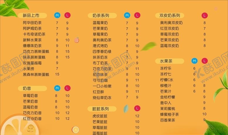 编号：69733005130111338020【酷图网】源文件下载-奶茶价格表