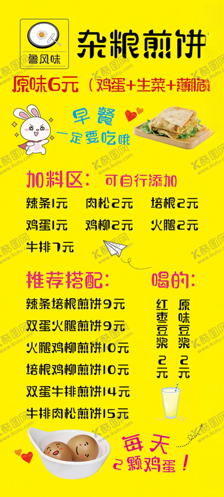 编号：77993901210212361533【酷图网】源文件下载-煎饼价目表展板