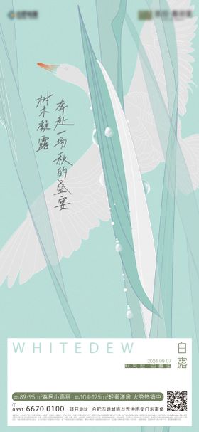白鹭海报