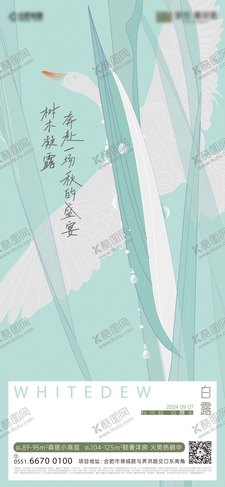 编号：80265107132314308479【酷图网】源文件下载-白鹭海报