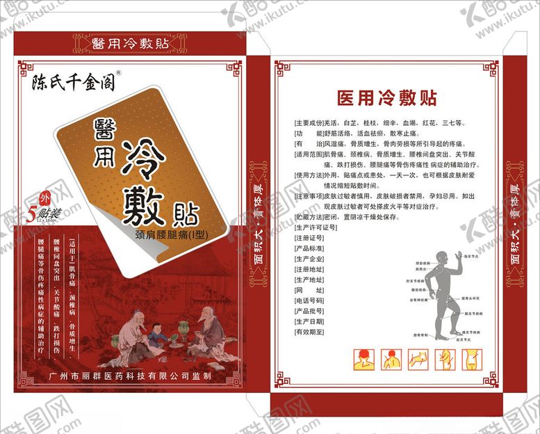 编号：12663707010840115000【酷图网】源文件下载-医用冷敷贴
