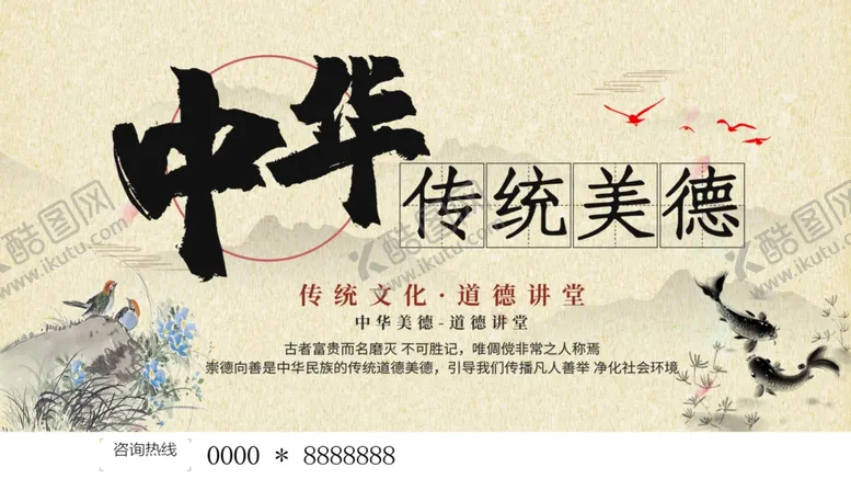 编号：28388212041839163817【酷图网】源文件下载-中华传统美德