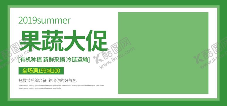 编号：47246906260233005912【酷图网】源文件下载-果蔬大促