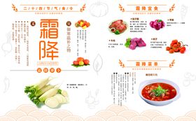 霜降