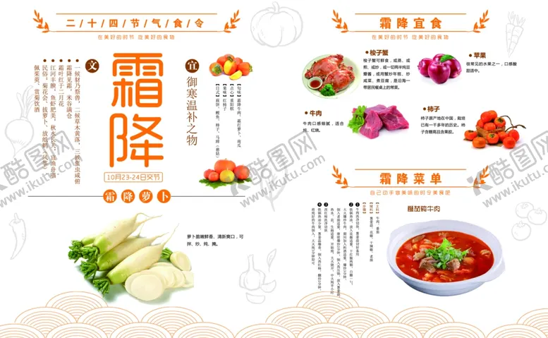 编号：91327206251541304779【酷图网】源文件下载-霜降
