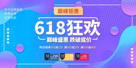 618狂欢
