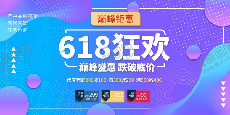 编号：87248606291512464392【酷图网】源文件下载-618狂欢
