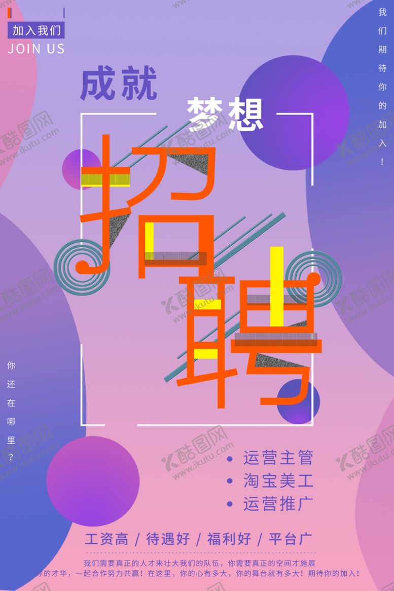 编号：65804307051309153124【酷图网】源文件下载-招聘