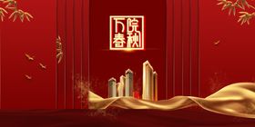 红色地产