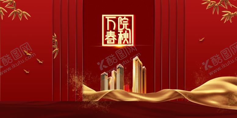 编号：19692810181153213012【酷图网】源文件下载-红色地产