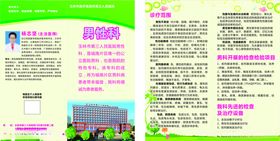 男性科折页