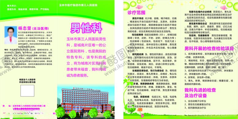 编号：77452510302215199164【酷图网】源文件下载-男性科折页