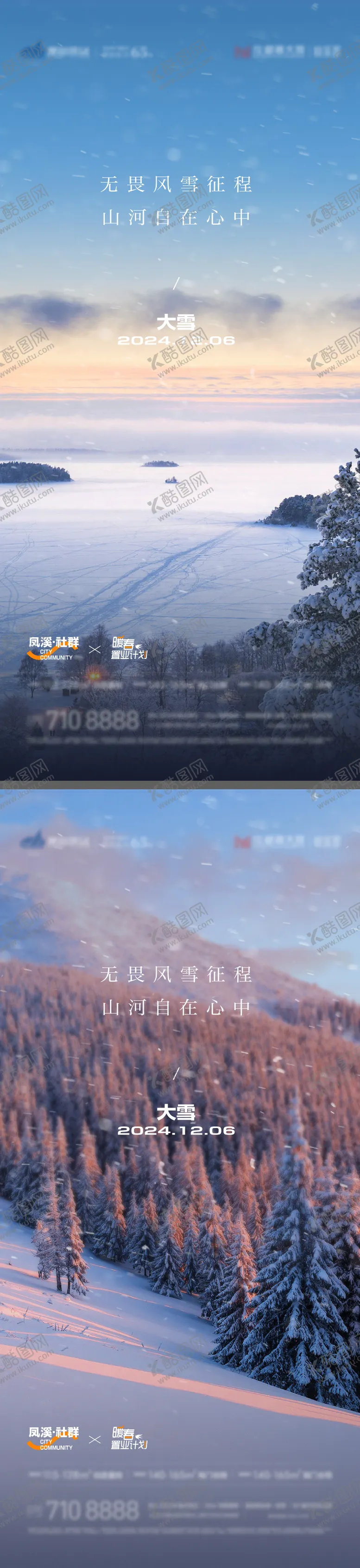 编号：66455612052017332335【酷图网】源文件下载-大雪节气海报