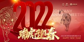 2022瑞虎迎春谨贺新年海报