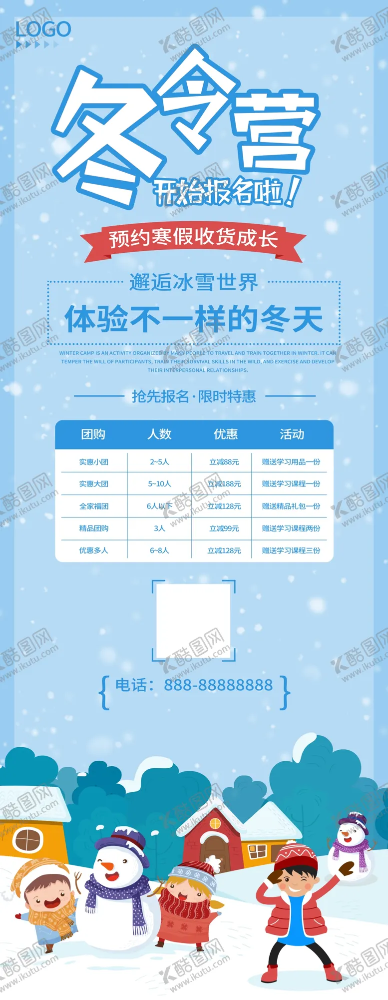 编号：13039104200407363927【酷图网】源文件下载-冬令营