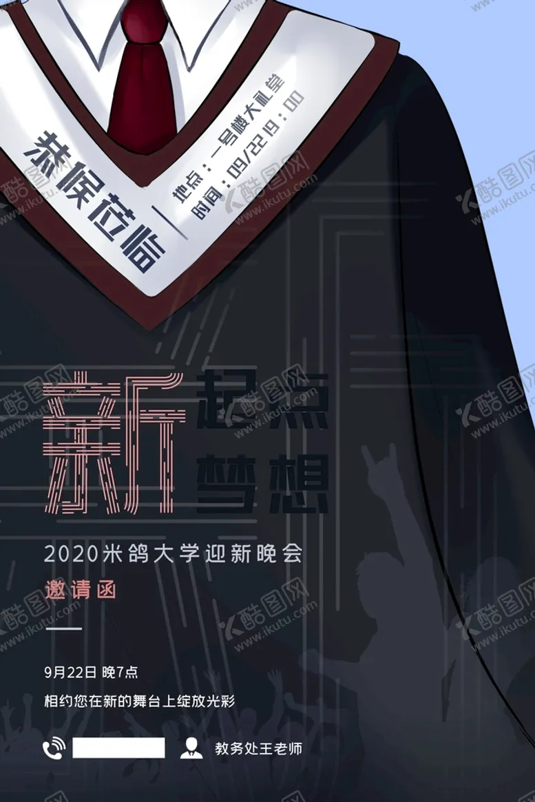 编号：72168309150601506075【酷图网】源文件下载-开学海报           