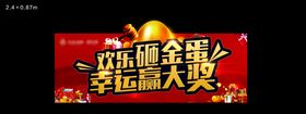 砸金蛋异形门头龙门架
