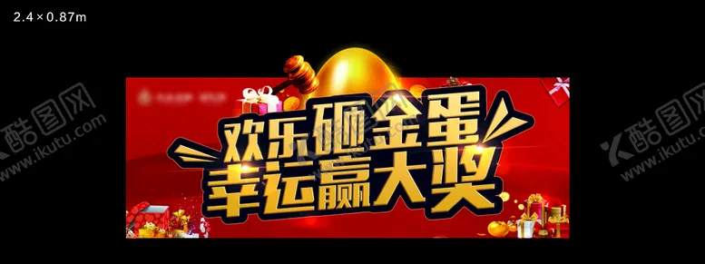 编号：73597407131720575806【酷图网】源文件下载-砸金蛋门头
