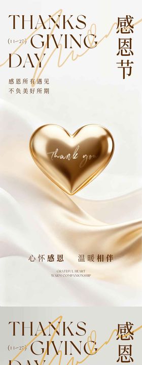 感恩节轻奢爱心海报