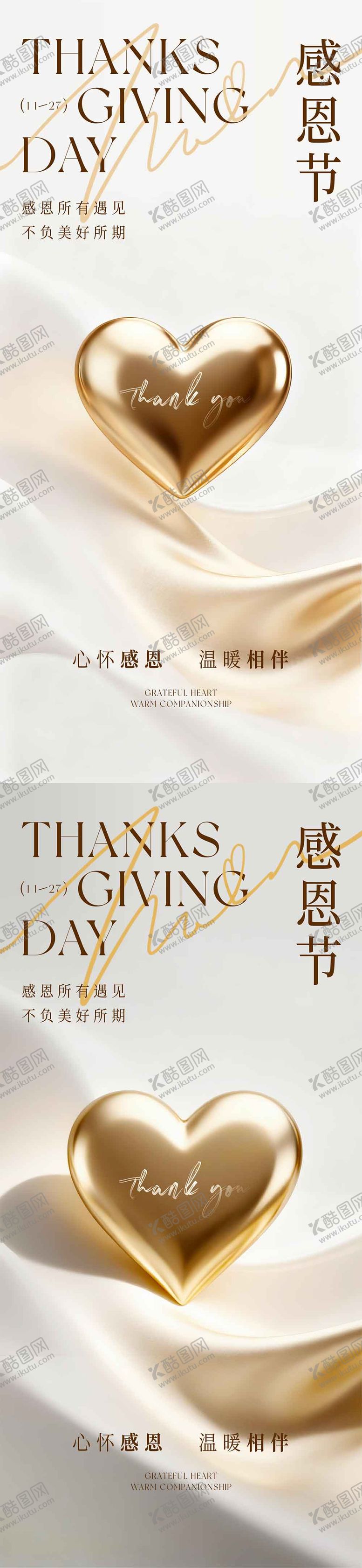 编号：33046111250106374984【酷图网】源文件下载-感恩节轻奢爱心海报