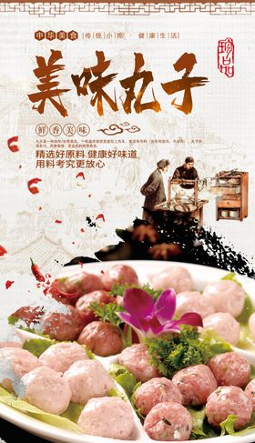 丸子
