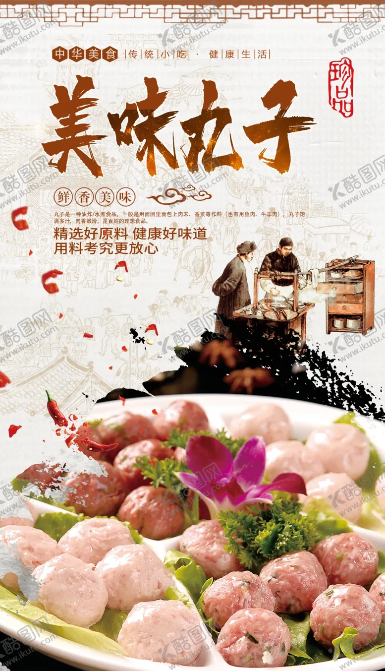 编号：43798006240111283398【酷图网】源文件下载-丸子