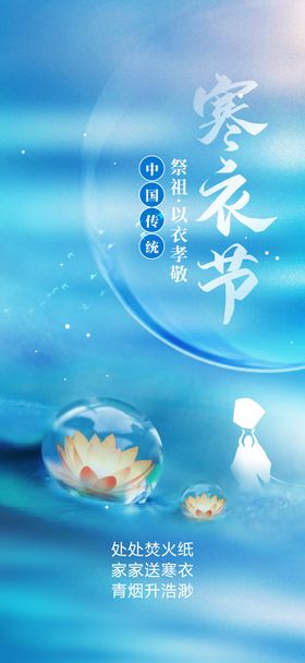 寒衣节祭祖海报