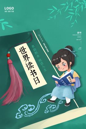 世界读书日