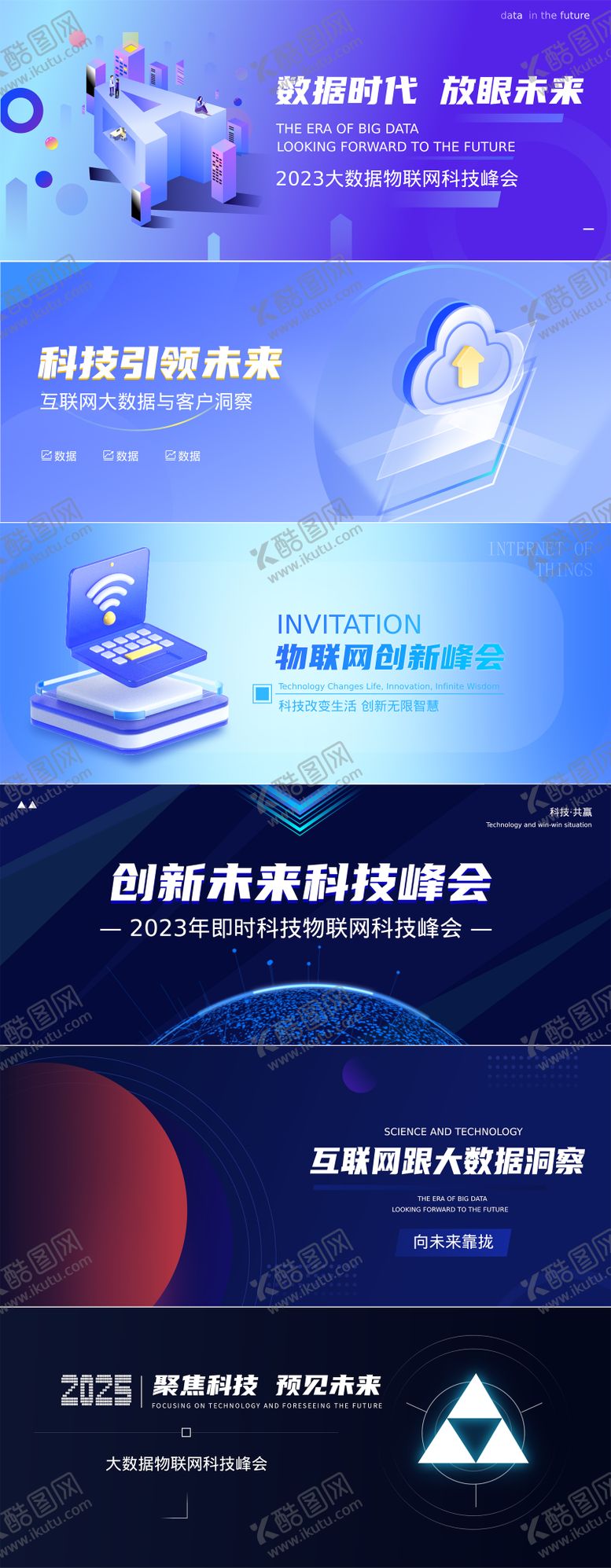 编号：41918702130940258610【酷图网】源文件下载-互联网科技banner轮播图
