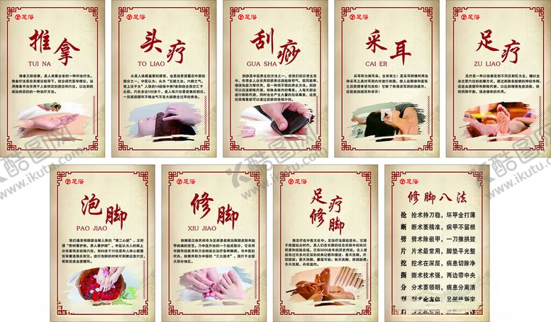 编号：49280706291935136206【酷图网】源文件下载-足浴采耳推拿