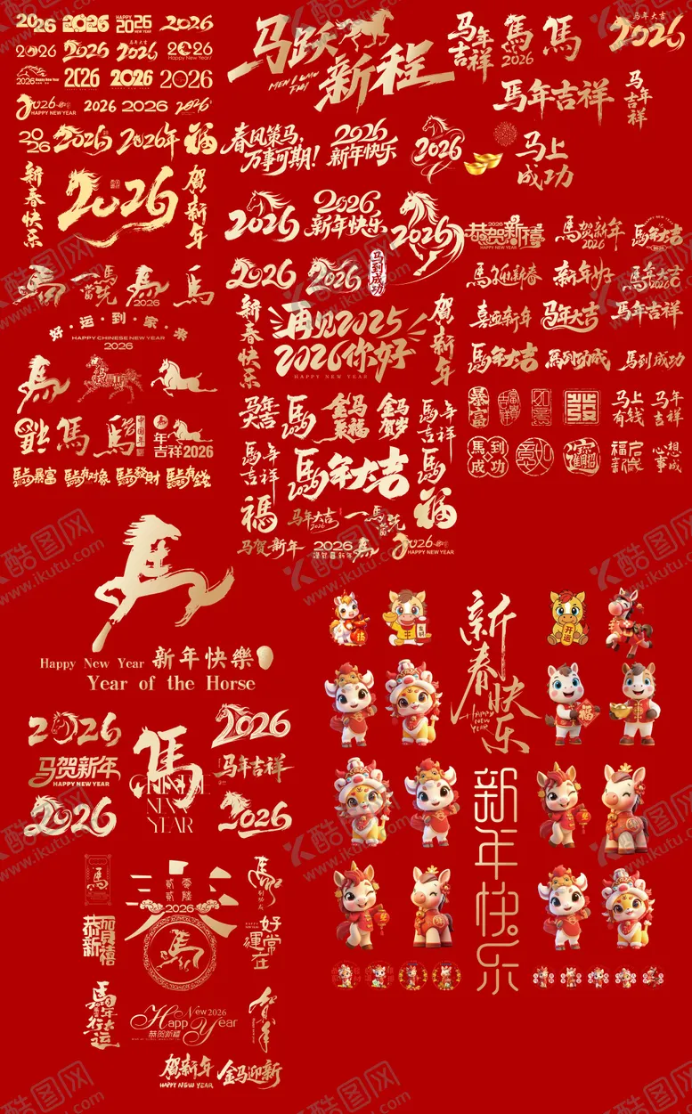 编号：27843901181804158147【酷图网】源文件下载-马年素材