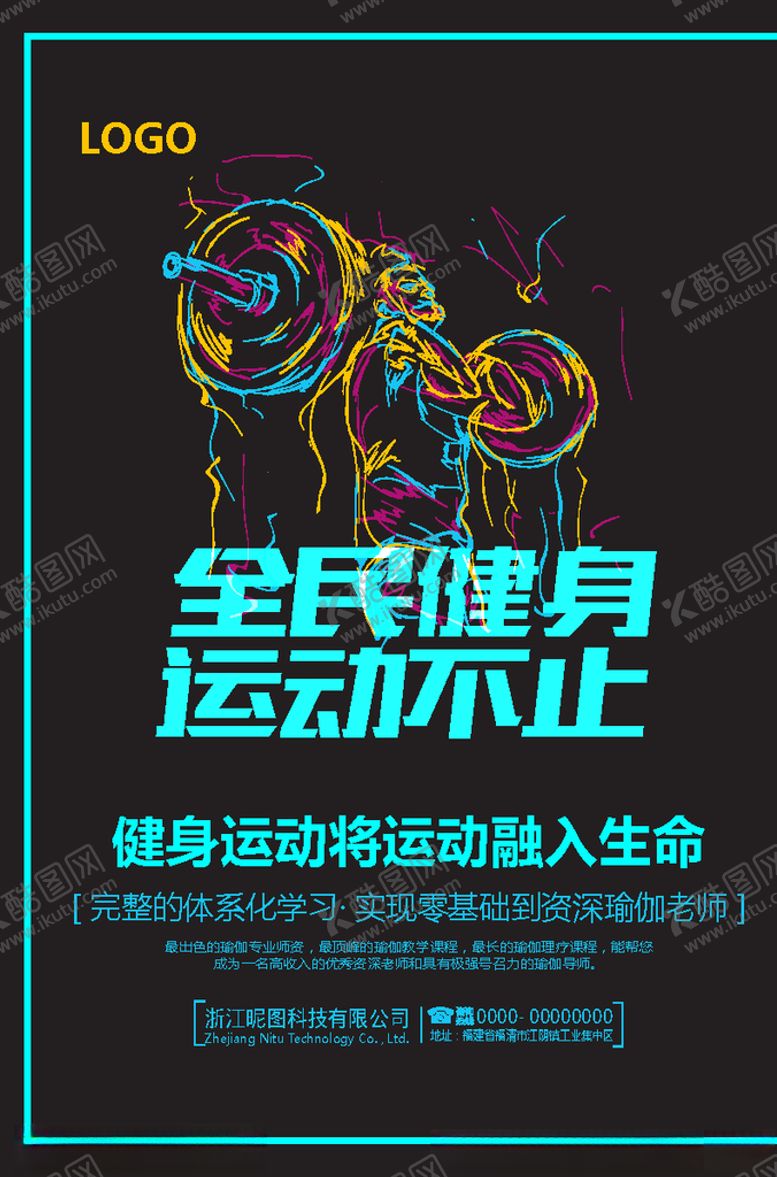 编号：95353110070346483262【酷图网】源文件下载-全民健身