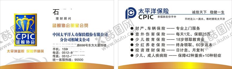编号：60331001300452257259【酷图网】源文件下载-太平洋保险