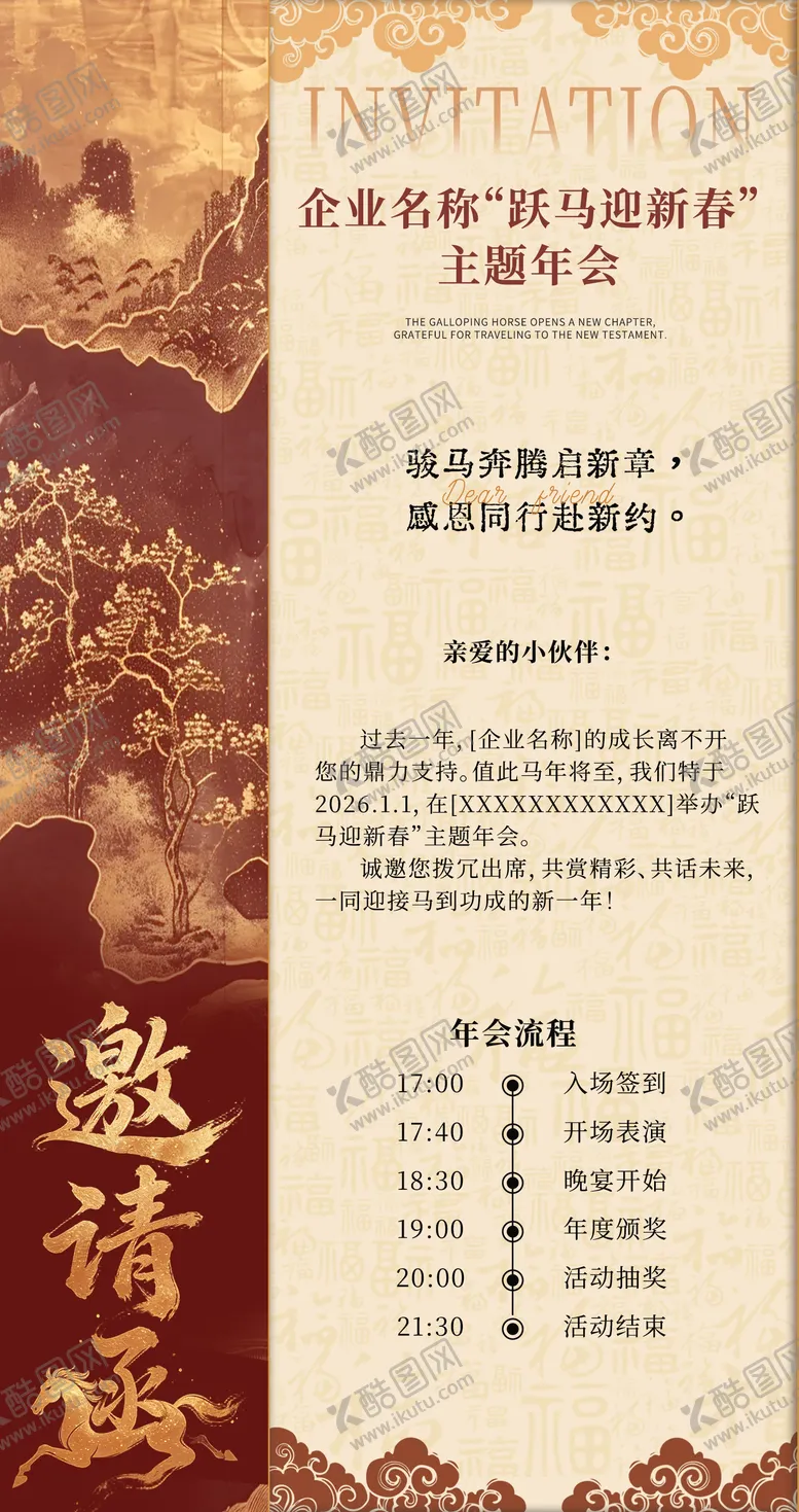 编号：22330112261814413710【酷图网】源文件下载-新中式马年年会邀请函