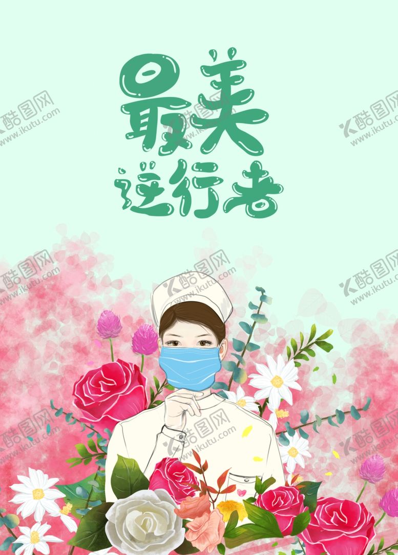 编号：29958310200354118860【酷图网】源文件下载-最美逆行者