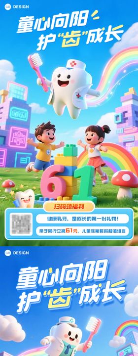 61儿童节口腔banner