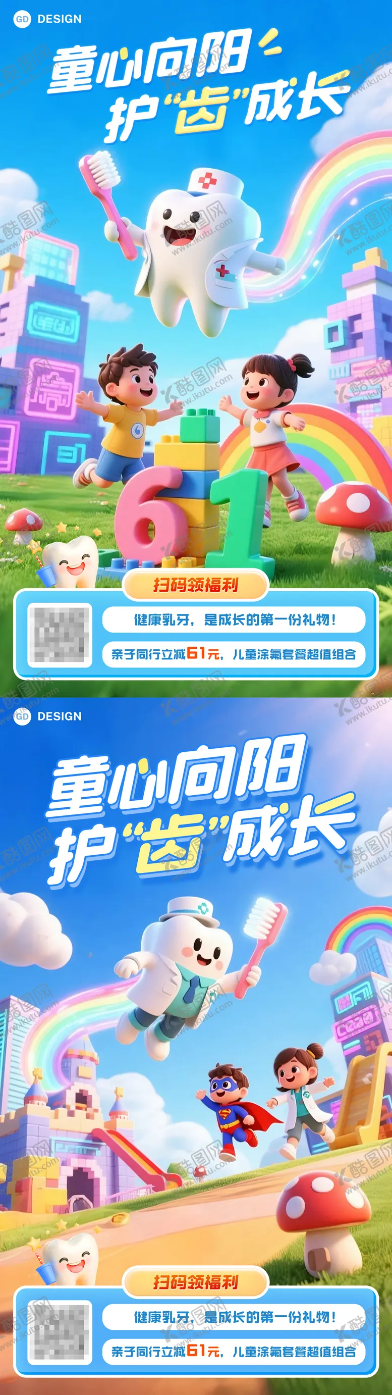 编号：31890506150024181778【酷图网】源文件下载-61儿童节口腔创意海报